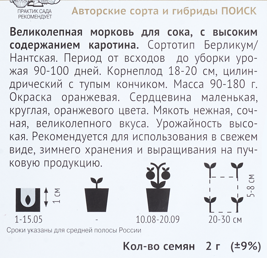 Семена ПОИСК Морковь Бейби F1, 2г, превью