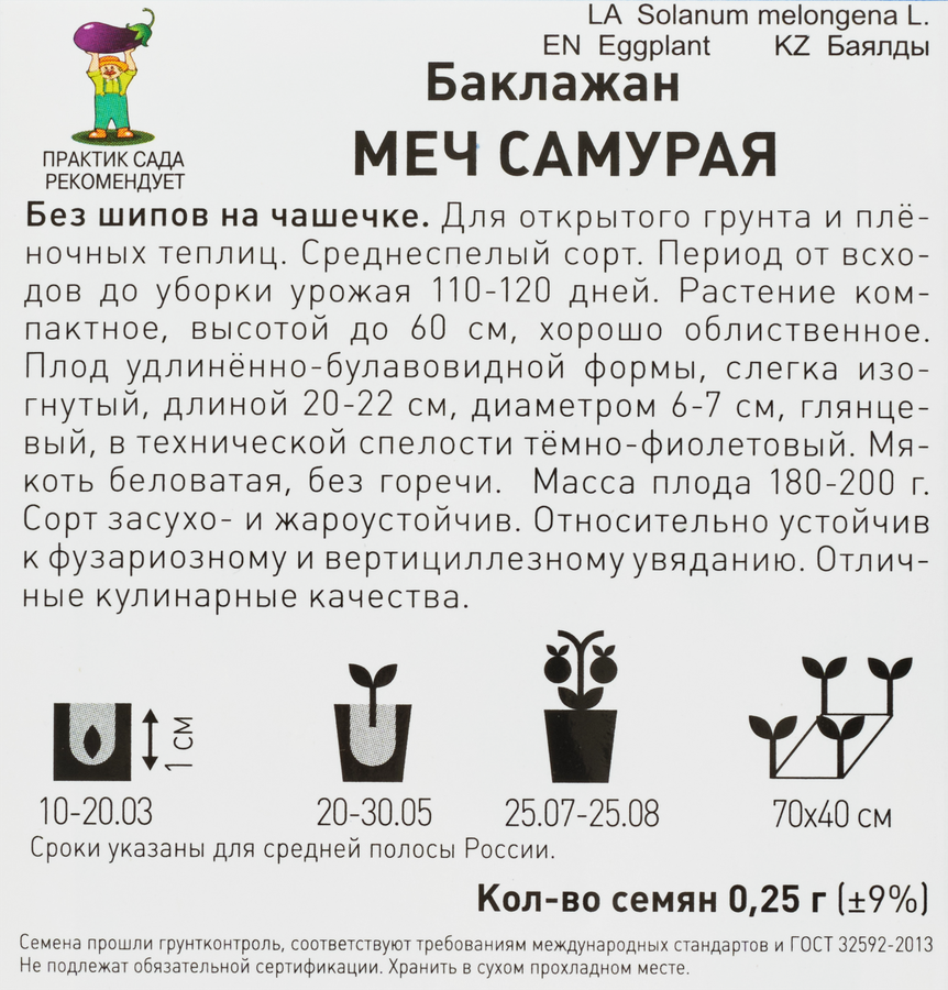 Семена ПОИСК Авторские сорта и гибриды, Баклажан Меч Самурая, 0,25г, превью