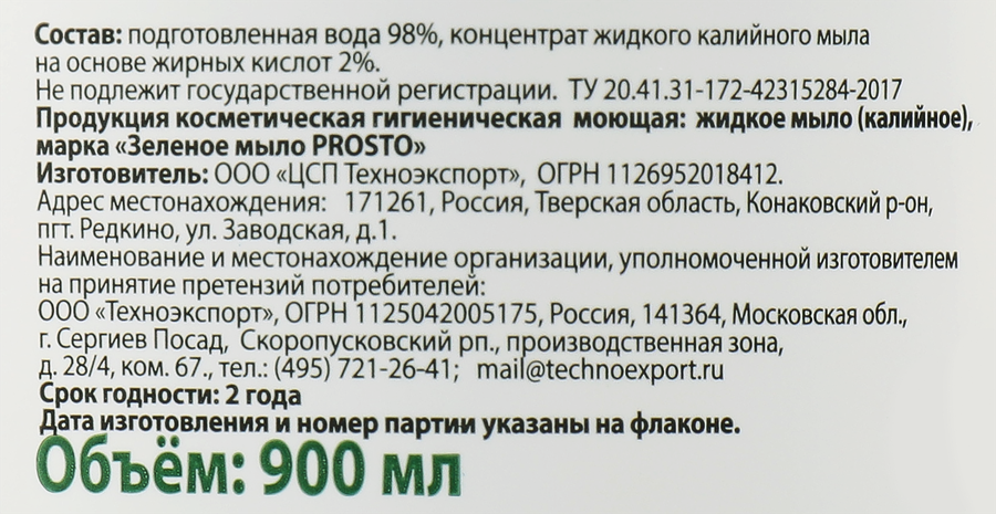 Зеленое мыло для защиты растений ГРИН БЭЛТ Арт. 01-686, 900мл, предпросмотр