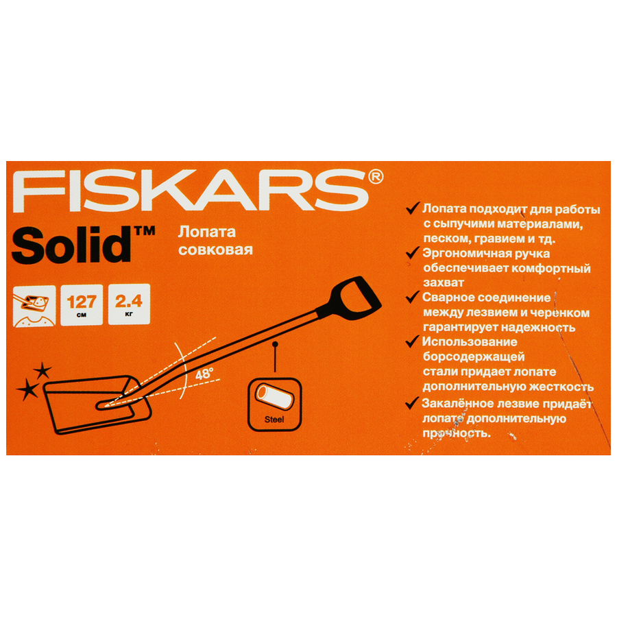 Лопата совковая FISKARS Solid 127см, Арт. 1026685, превью