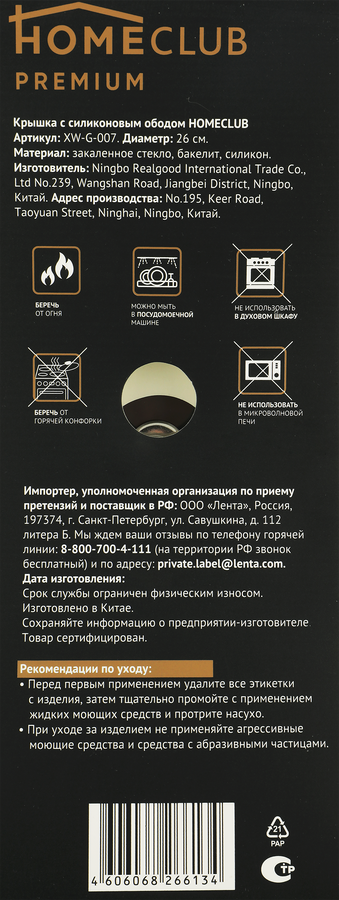 Крышка HOMECLUB с силиконовым ободом, 26см, Арт. XW-G-007, превью