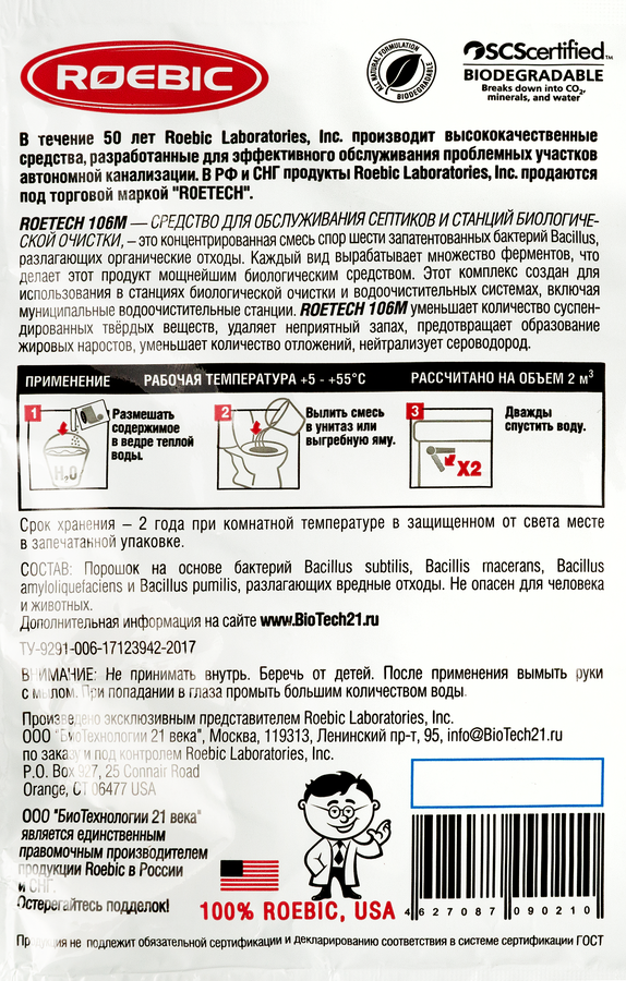 Средство для септика и станций биологической очистки ROETECH, Арт. 106М, 50г, предпросмотр