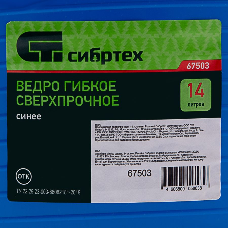 Ведро гибкое сверхпрочное СИБРТЕХ синее, Арт. 67503, 14л, предпросмотр