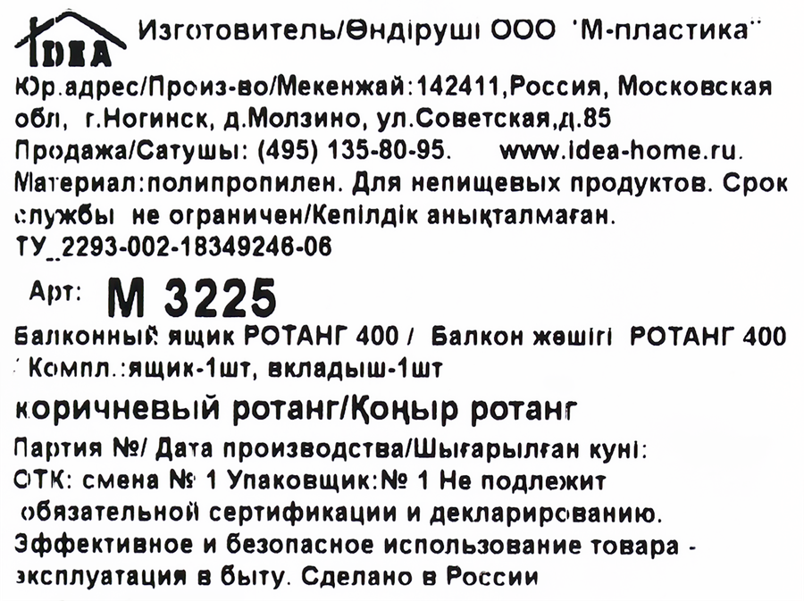 Ящик балконный IDEA 40см, ротанг, Арт. М3225, предпросмотр
