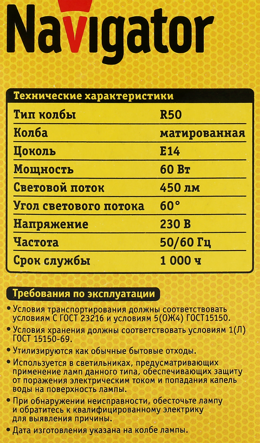 Лампа накаливания NAVIGATOR 94 320 NI-R50-60-230-E14-FR, превью