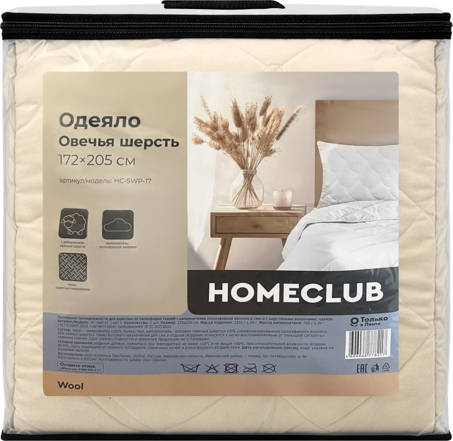 Одеяло 2-спальное HOME CLUB Овечья шерсть 172x205см, предпросмотр