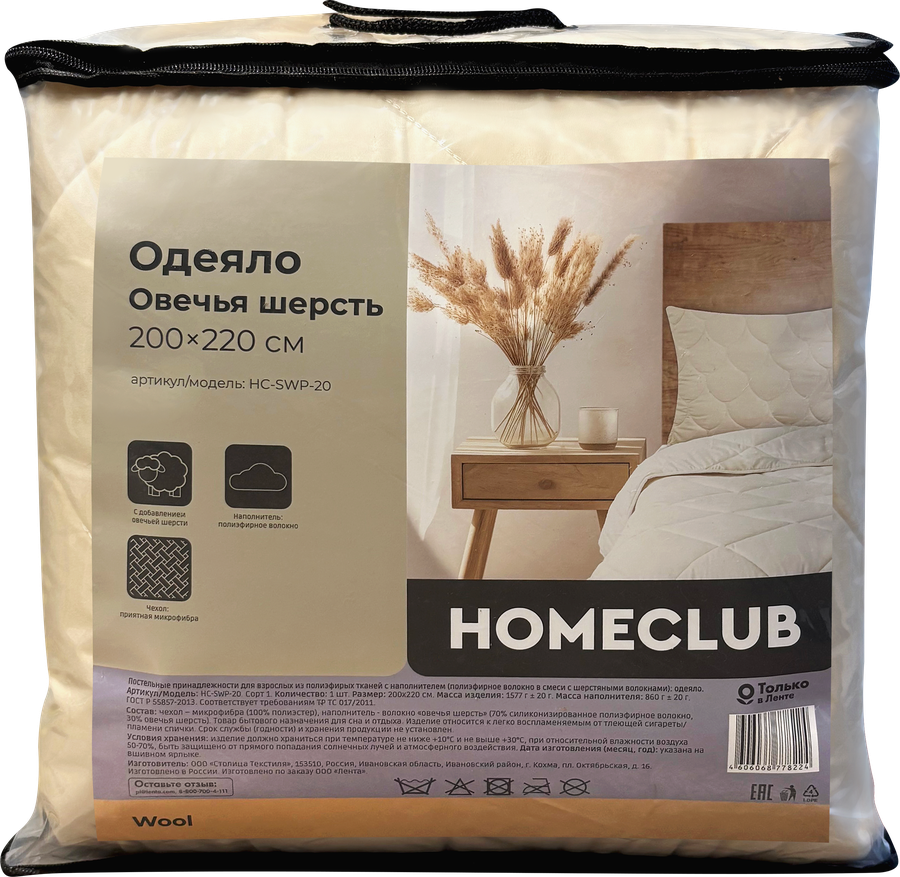 Одеяло Евро HOME CLUB Овечья шерсть 200x220см, превью
