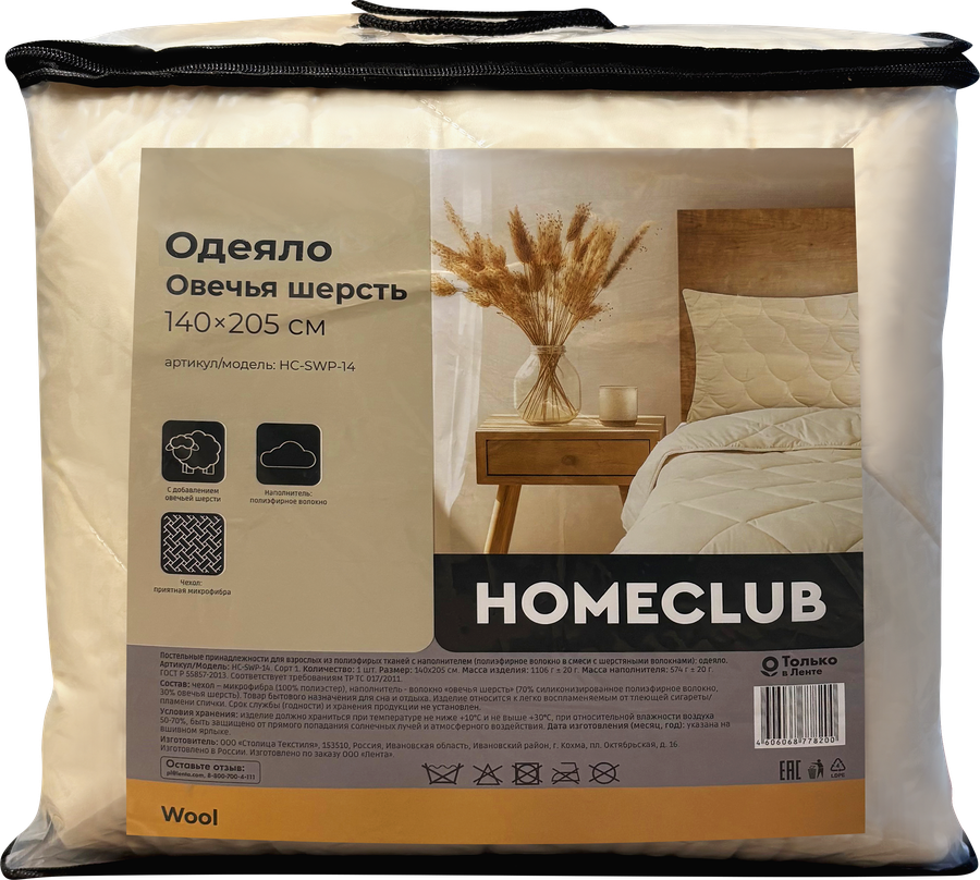 Одеяло 1,5-спальное HOME CLUB Овечья шерсть 140x205см, превью
