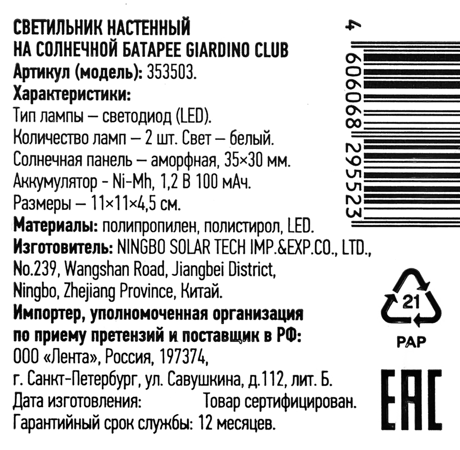 Светильник настенный на солнечной батарее GIARDINO CLUB 11х11х4,5см, Арт. 353503, превью