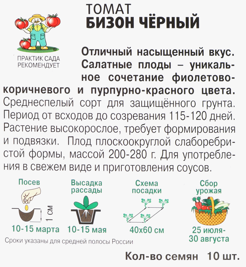 Семена ПОИСК Томат Бизон черный, 10г, превью