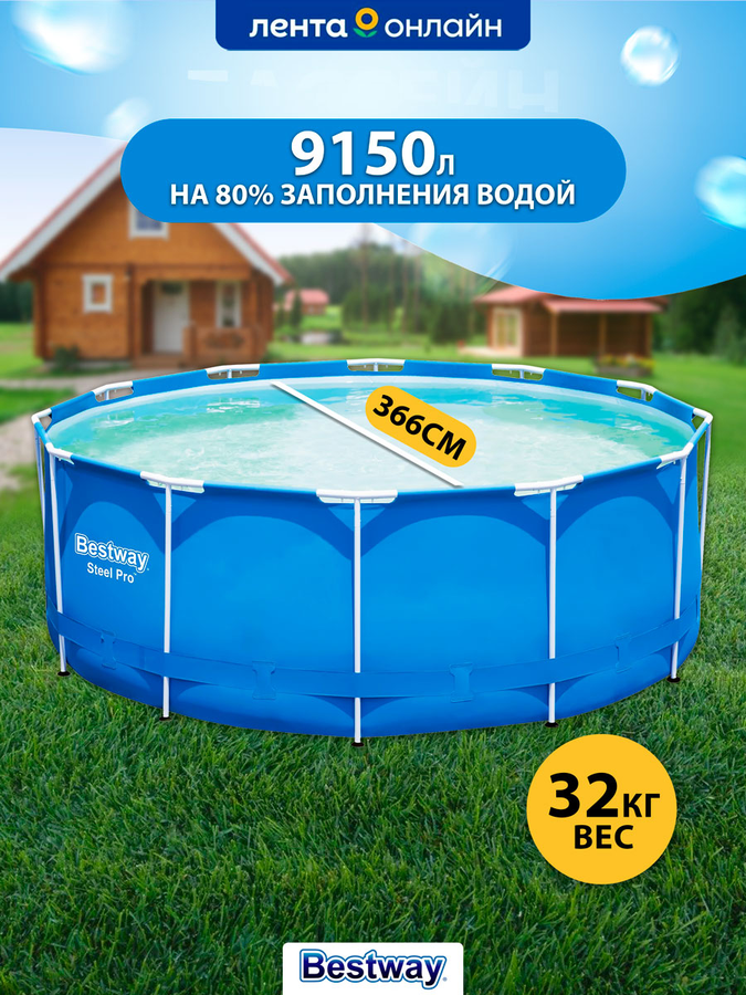 Бассейн каркасный BESTWAY Steel Pro Max 9150л 366х100см, с фильтром- насосом и лестницей, Арт. 561PS, превью