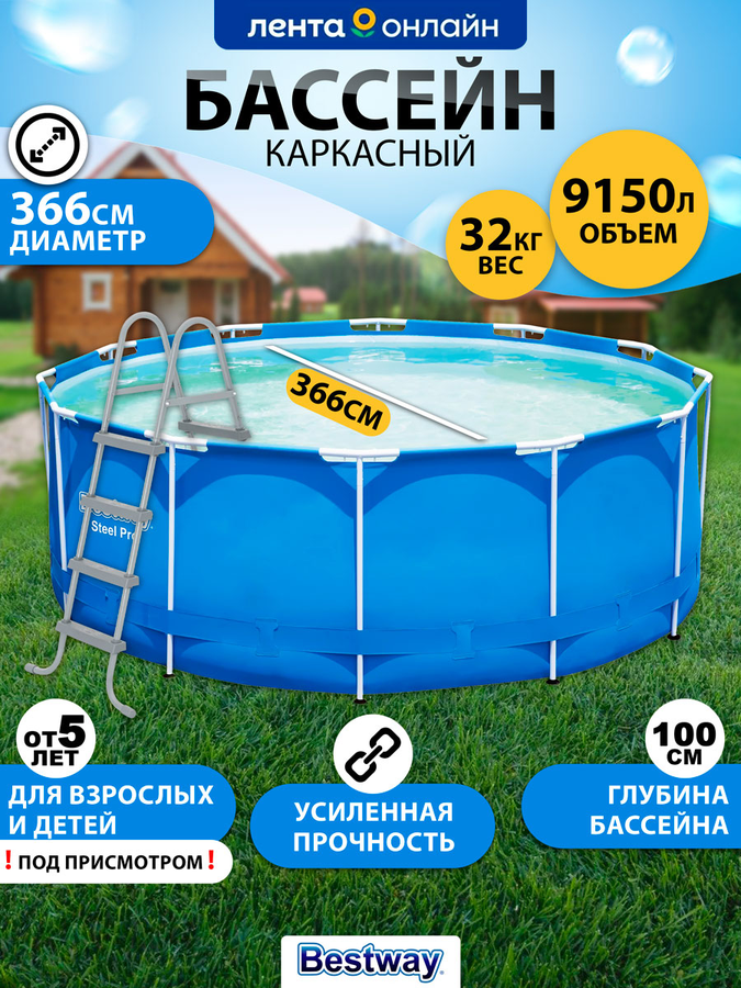 Бассейн каркасный BESTWAY Steel Pro Max 9150л 366х100см, с фильтром- насосом и лестницей, Арт. 561PS, предпросмотр