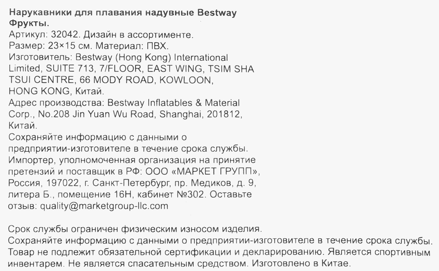Нарукавники надувные для плавания BESTWAY Фрукты 23х15см, Арт. 32042, превью