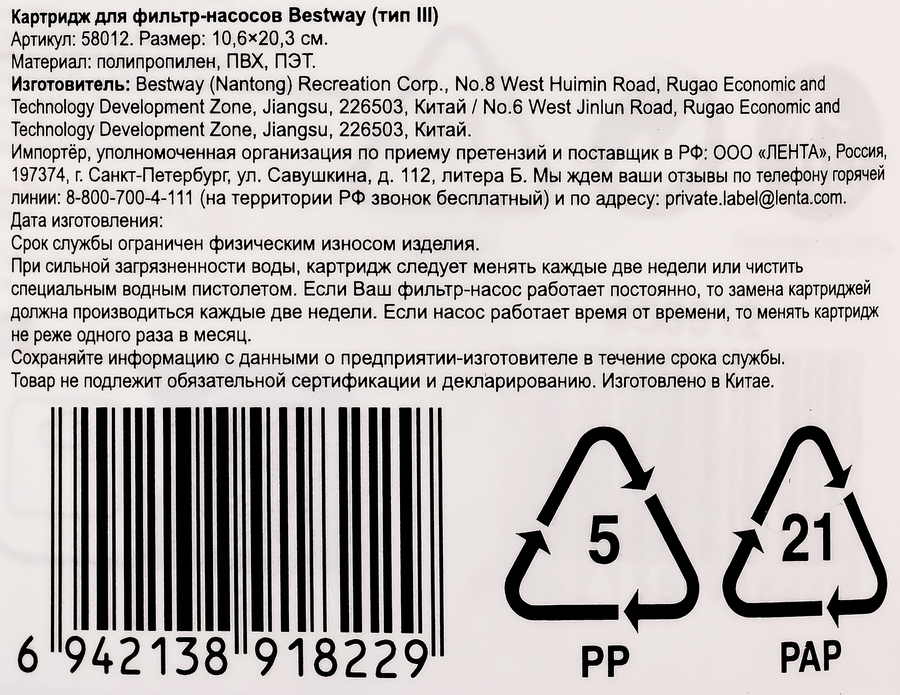 Картридж для фильтр-насоса BESTWAY Flowclear 10,6х20,3см, Арт. 58012, превью
