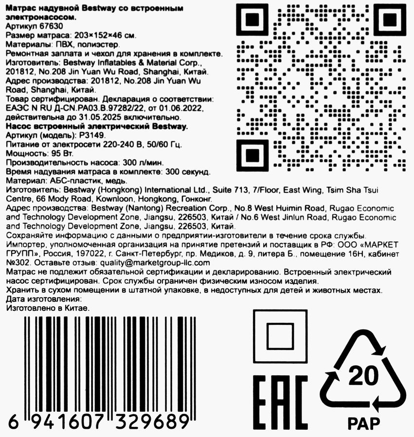 Кровать надувная BESTWAY Tritech 203х152х46см, Арт. 67630, предпросмотр