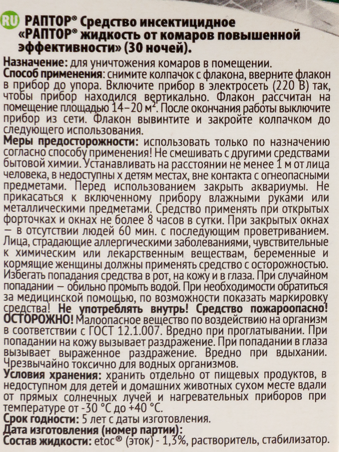 Комплект от комаров РАПТОР повышенной эффективности, 24мл, превью