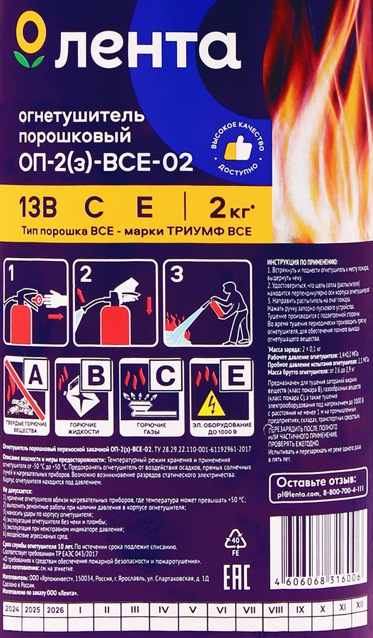 Огнетушитель порошковый ЛЕНТА ОП-2(з)-ВСЕ-02, 2кг, превью