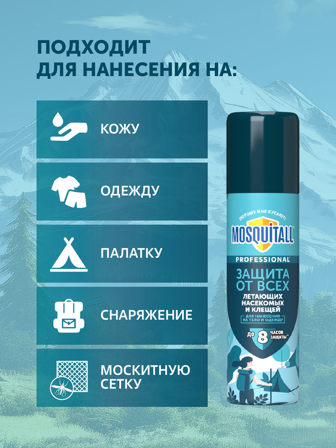 Средство от комаров/клещей/мошек MOSQUITALL Профессиональная защита, 
150мл, превью