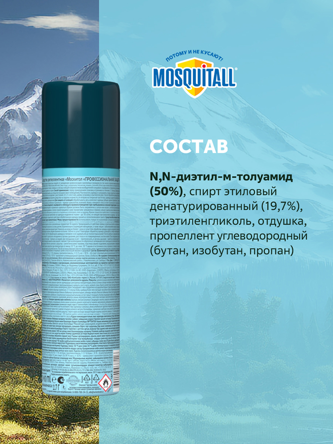 Средство от комаров/клещей/мошек MOSQUITALL Профессиональная защита, 
150мл, предпросмотр
