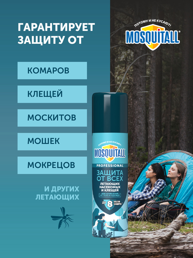 Средство от комаров/клещей/мошек MOSQUITALL Профессиональная защита, 
150мл, предпросмотр