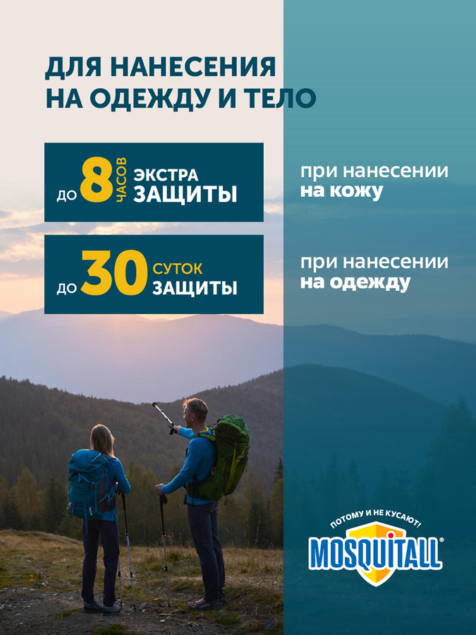 Средство от комаров/клещей/мошек MOSQUITALL Профессиональная защита, 
150мл, превью