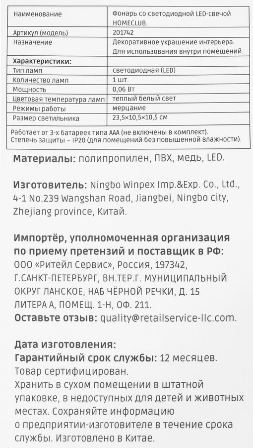 Фонарь HOMECLUB Сканди 24см, со светодиодной LED-свечой, IP20 Арт. 201742, предпросмотр