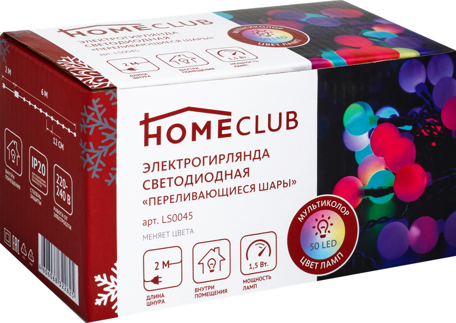 Электрогирлянда HOMECLUB Переливающийся шар 50LED-ламп, 18см, RG/RB мультиколор, 6м, IP20 Арт. 19-201077/LS0045, превью
