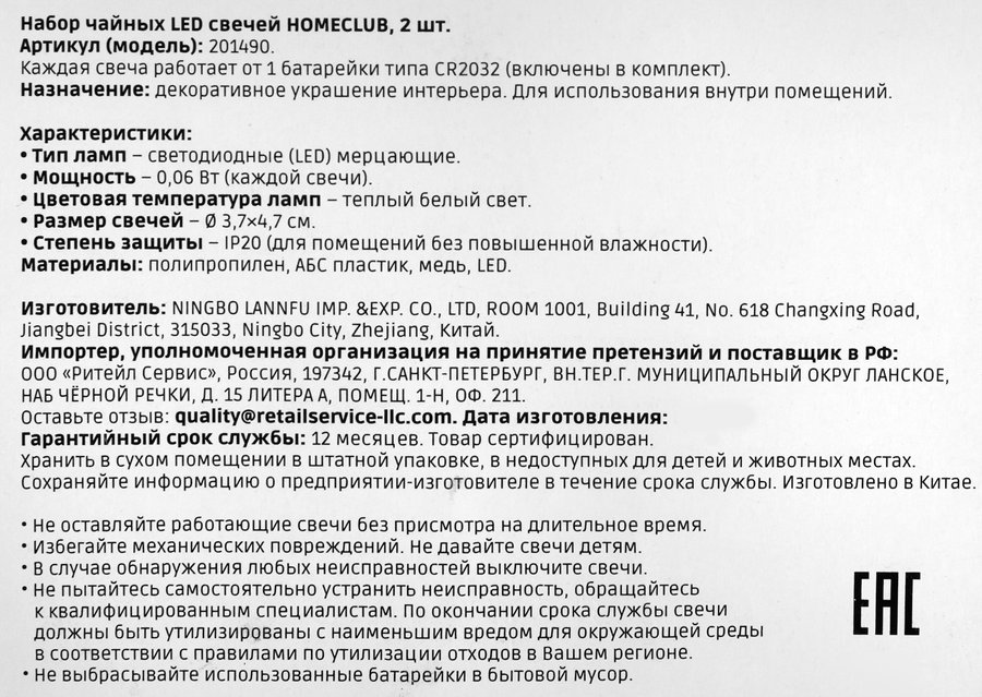 Светильники чайные HOMECLUB LED-свечи d=3,8см, IP20 Арт. 201490, 2шт, предпросмотр