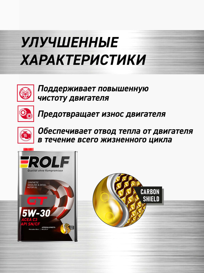 Масло моторное ROLF GT SAE 5W-30 API SN/CF, синтетическое, 1л, предпросмотр