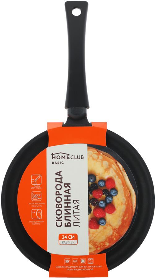 Сковорода блинная HOMECLUB Basic 24см литая, ручка soft-touch Арт. 2408П, предпросмотр