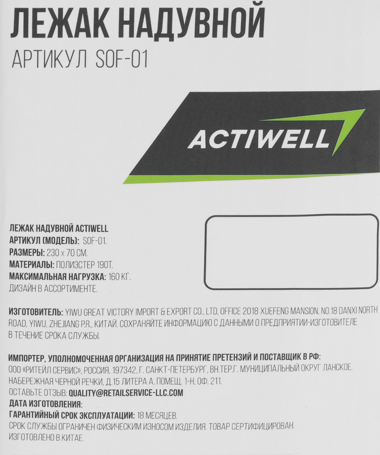 Лежак надувной ACTIWELL 230х70см, Арт. SOF-01, предпросмотр