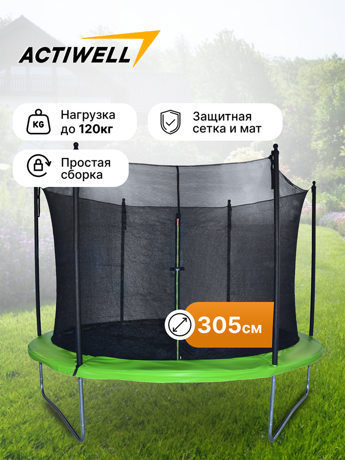 Батут ACTIWELL 305x305x230см, Арт. 10F305, предпросмотр