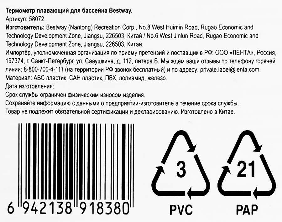 Термометр-поплавок для бассейна BESTWAY Flowclear, Арт. 58072, предпросмотр