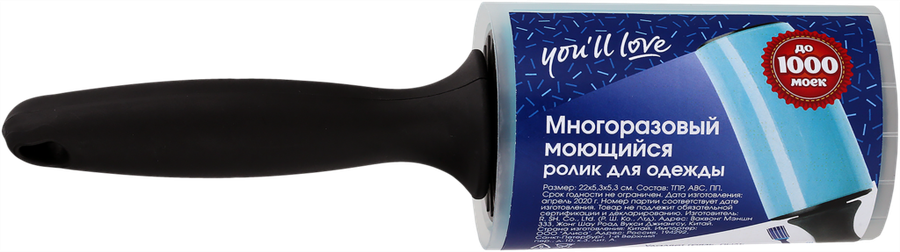 Ролик для одежды YOU'LL LOVE многоразовый, моющийся, 22х5,3х5,3см Арт. 74767, превью