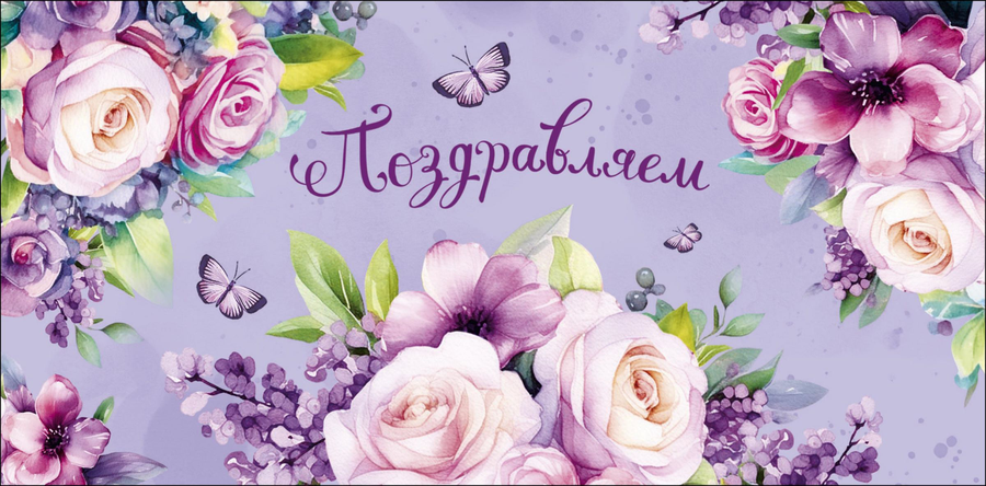 Открытка-конверт АРТ ДИЗАЙН код НК/820, предпросмотр