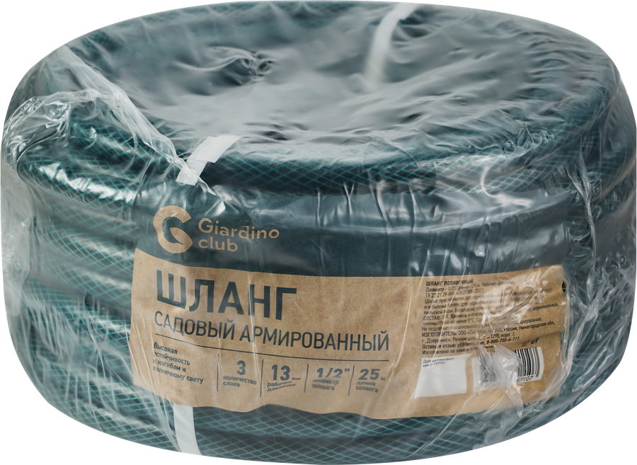 Шланг садовый GIARDINO CLUB армированный 1/2, 25м, Арт. 674766, превью