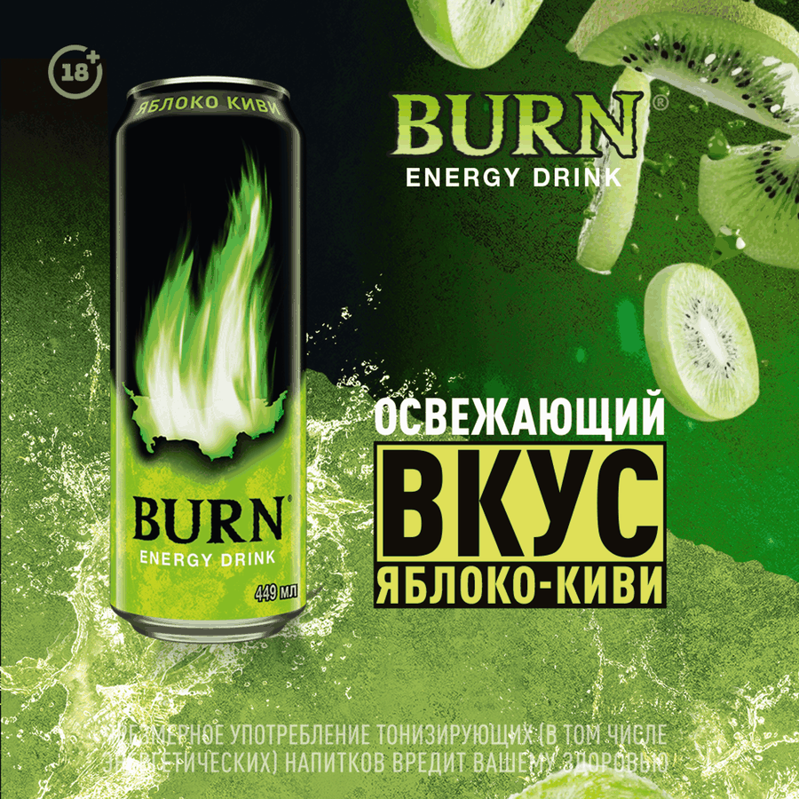 Напиток энергетический BURN Яблоко, киви, 0.449л, предпросмотр
