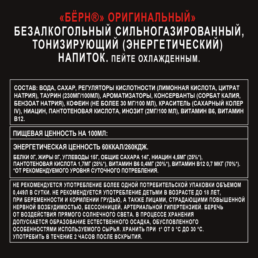 Напиток энергетический BURN Оригинальный, 0.449л, превью
