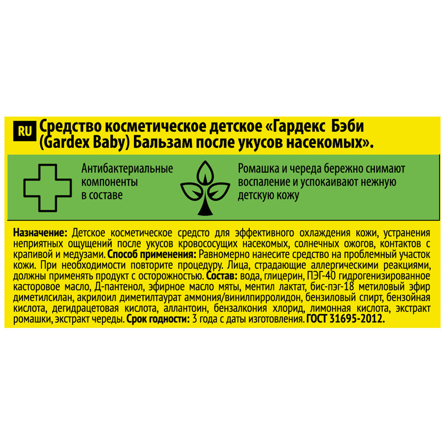 Бальзам после укусов детский GARDEX Baby, 30мл, предпросмотр