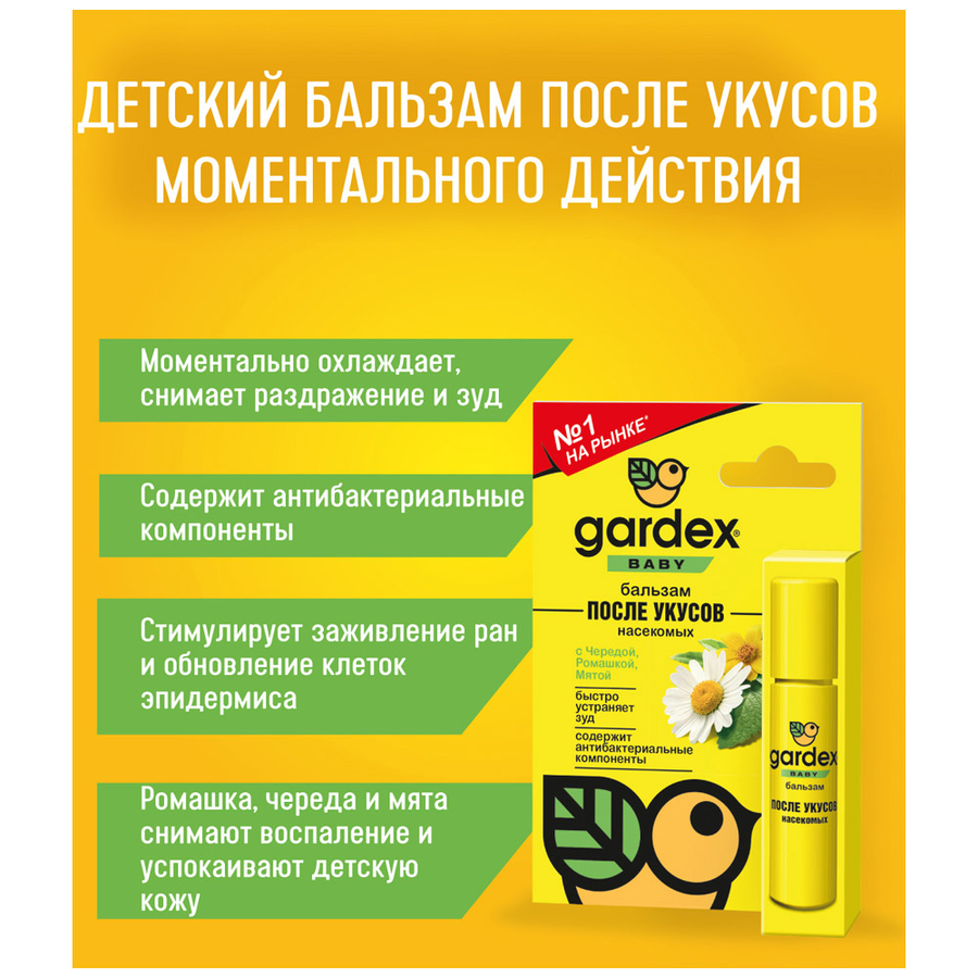 Бальзам после укусов детский GARDEX Baby, 30мл, превью
