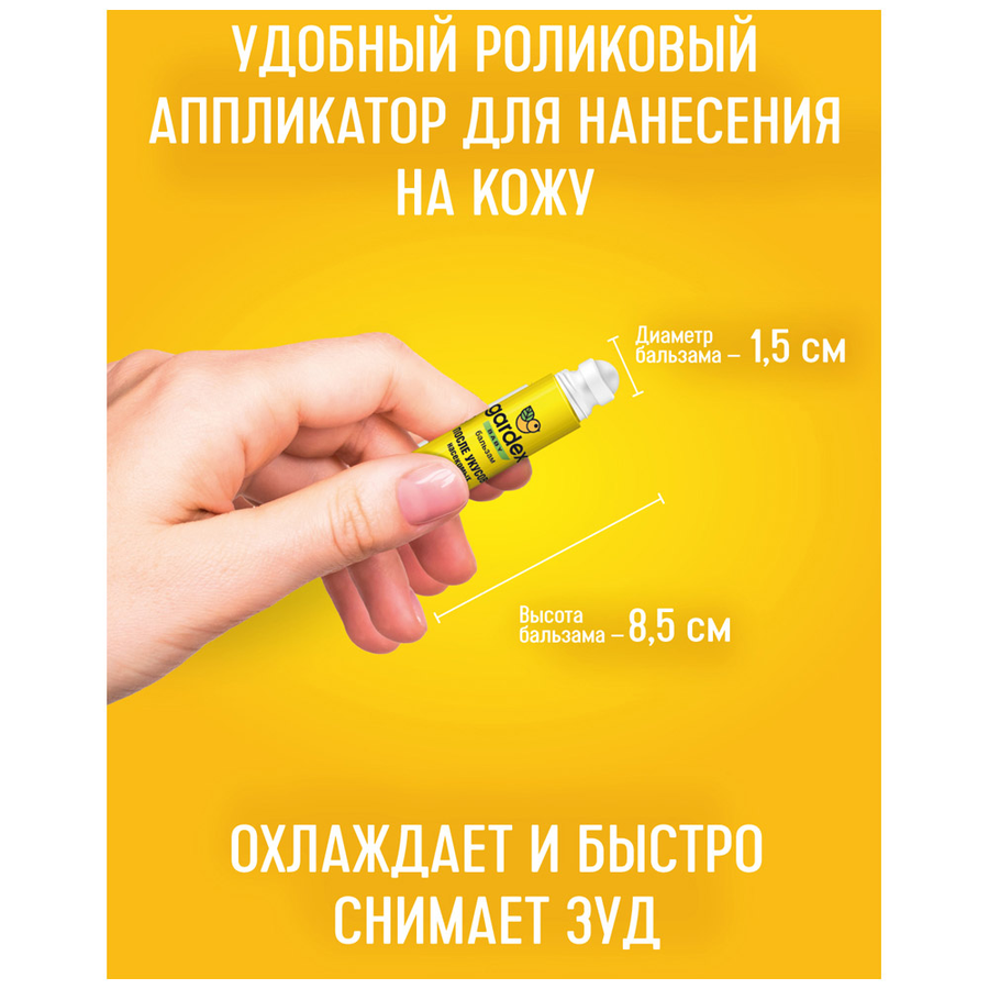 Бальзам после укусов детский GARDEX Baby, 30мл, предпросмотр