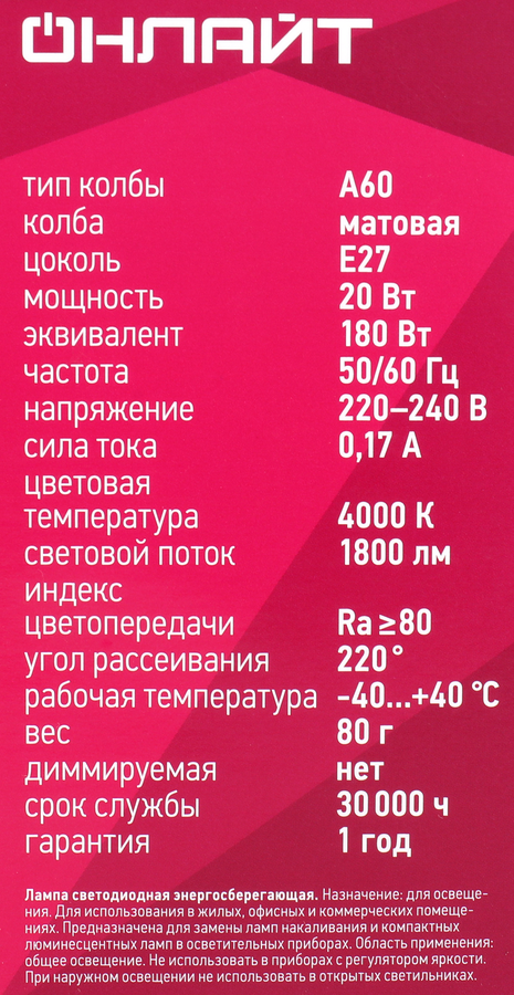 Лампа светодиодная ОНЛАЙТ E27 20Вт, нейтральный белый свет, груша Арт. 
61158, предпросмотр