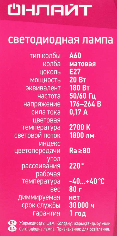 Лампа светодиодная ОНЛАЙТ E27 20Вт, теплый свет, груша Арт. 61157, предпросмотр