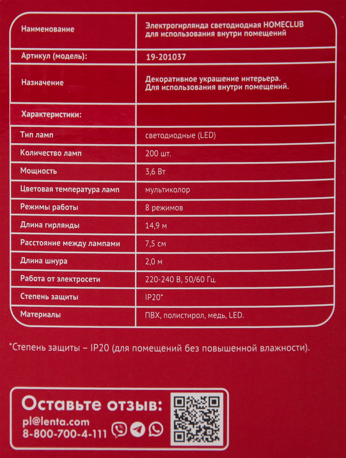 Электрогирлянда HOMECLUB 200LED-ламп, 15м, мультиколор, IP20 Арт. BLS2009, превью