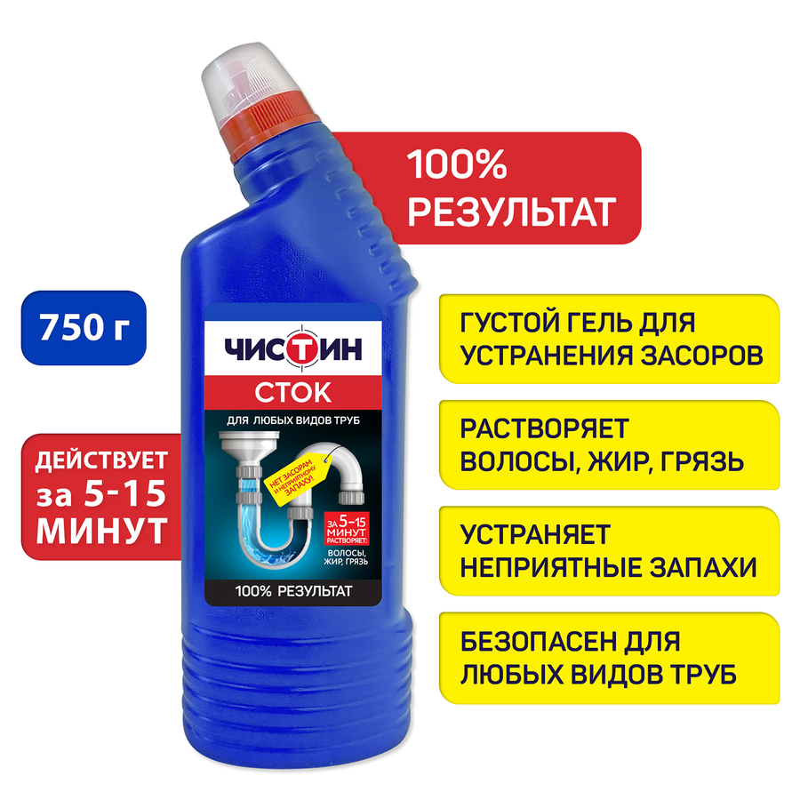 Средство для очистки канализационных труб ЧИСТИН Сток, 750г, предпросмотр