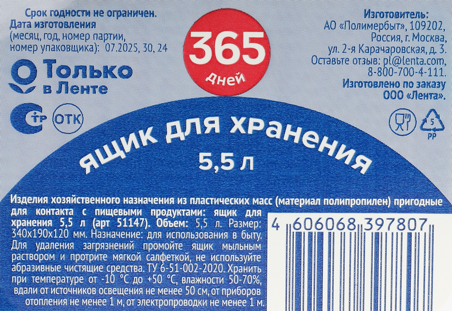 Ящик для хранения с крышкой 365 ДНЕЙ 5.5л, предпросмотр