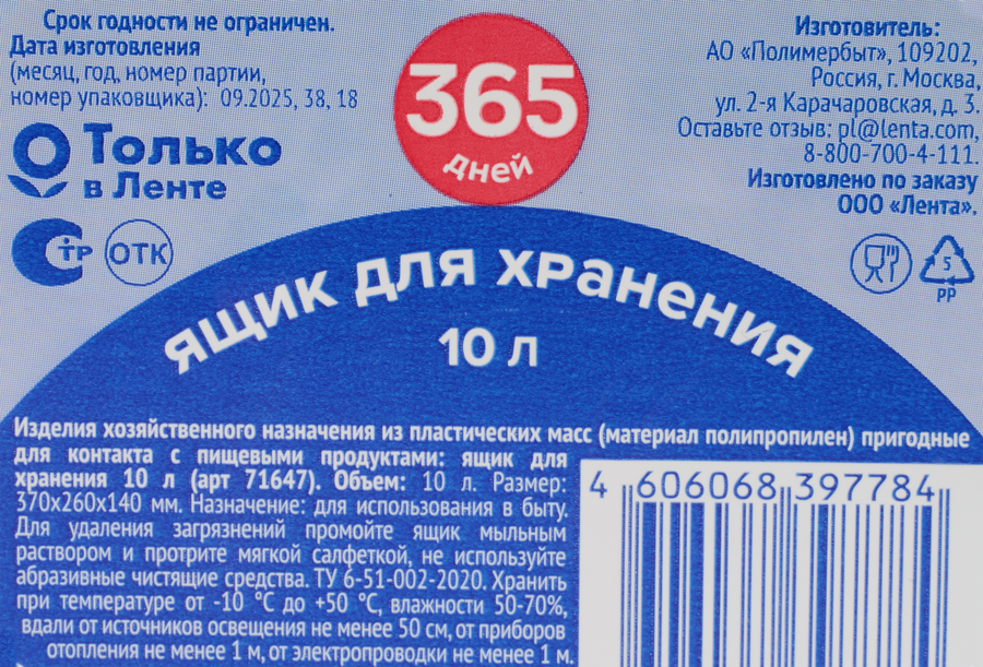 Ящик для хранения с крышкой 365 ДНЕЙ 10л Арт. FB1051, превью