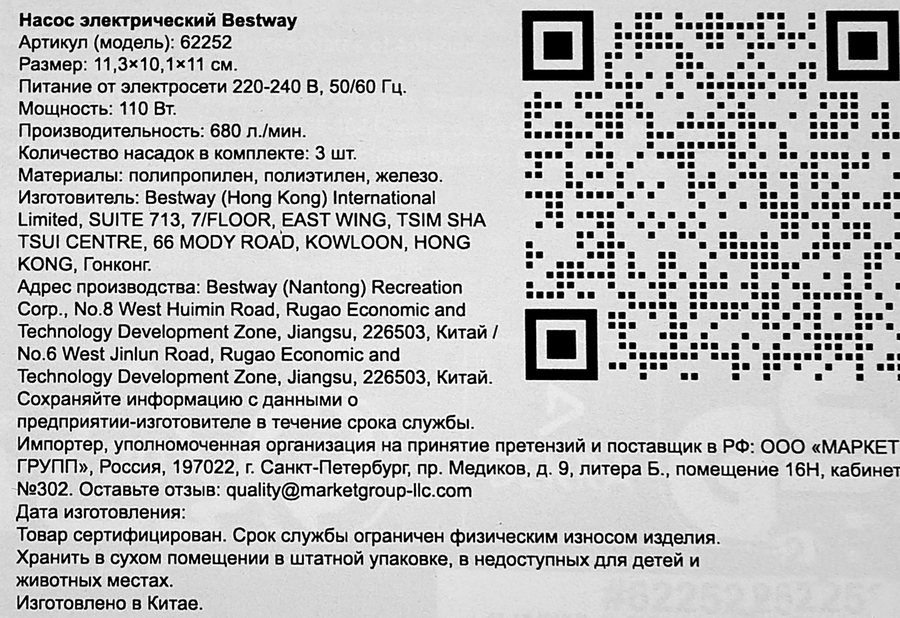 Насос электрический BESTWAY Sidewinder 220В, Арт. 62139/62252, превью