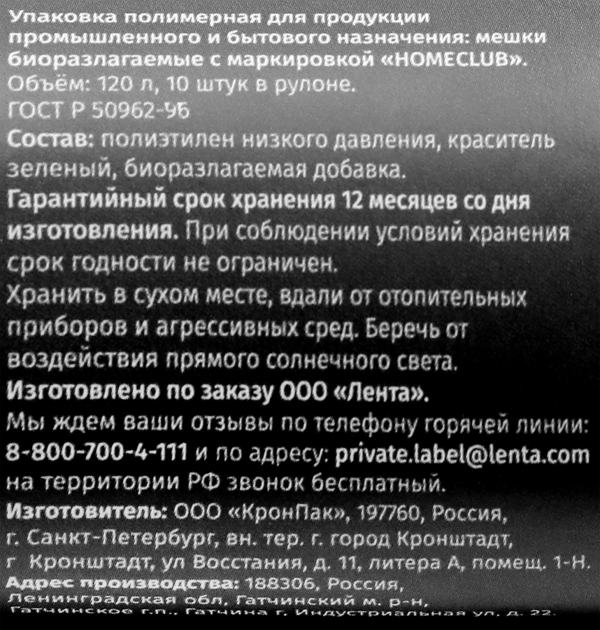 Пакеты для мусора HOMECLUB Bio 120л зеленые, 10шт, предпросмотр