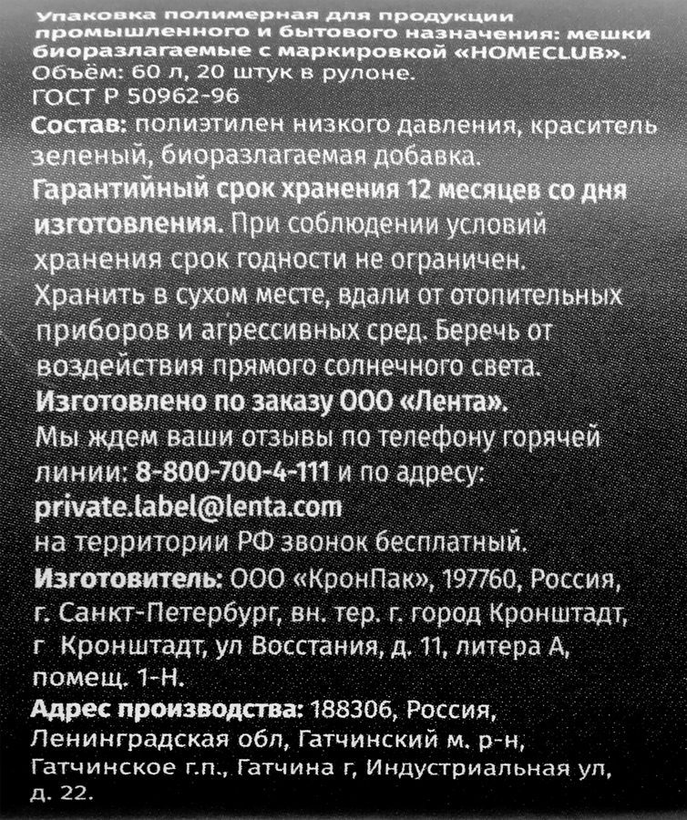 Пакеты для мусора HOMECLUB Bio 60л зеленые, 20шт, превью
